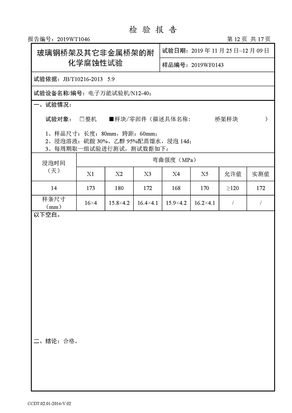 高分子桥架检测报告