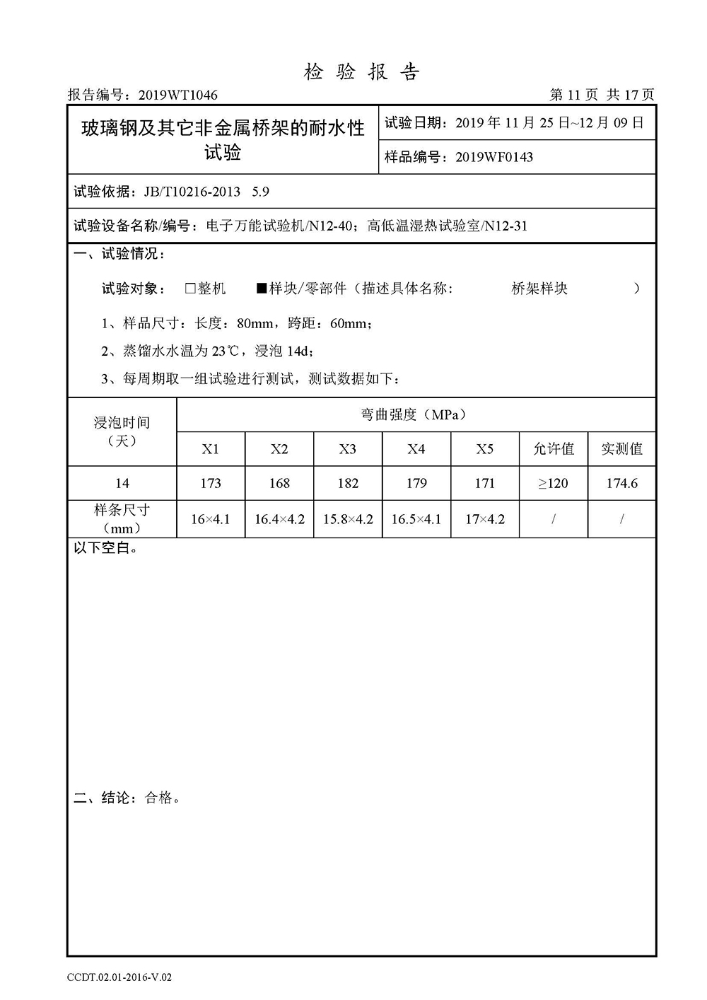 高分子桥架检测报告