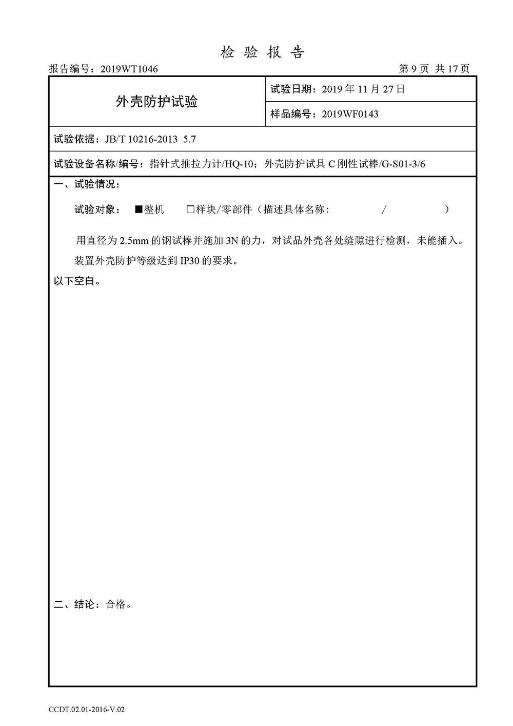 高分子桥架检测报告