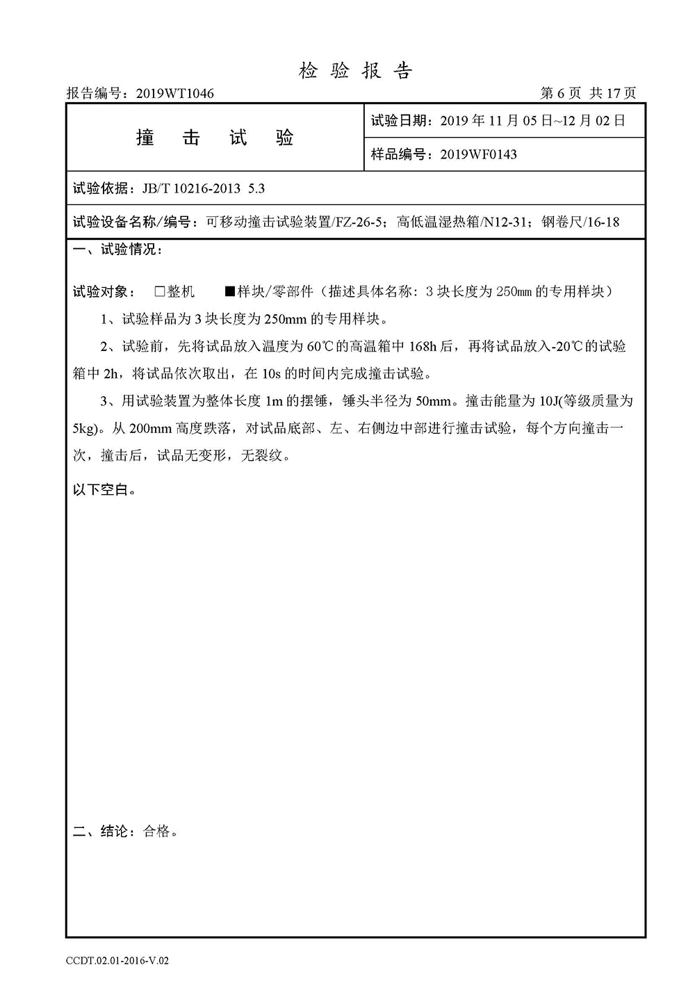 高分子桥架检测报告