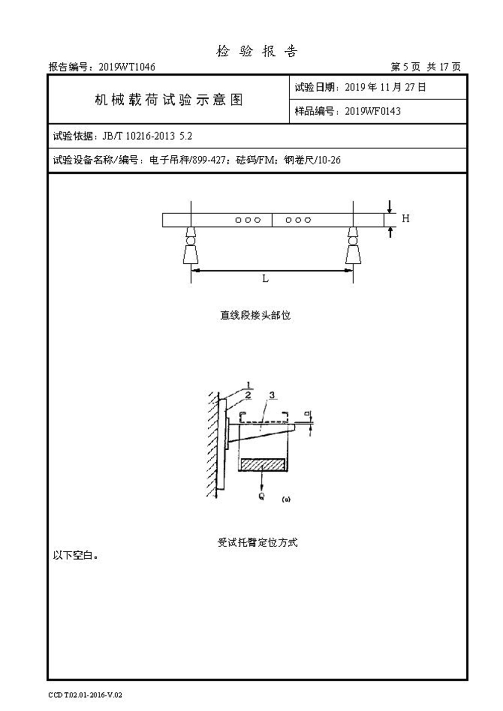 高分子桥架检测报告